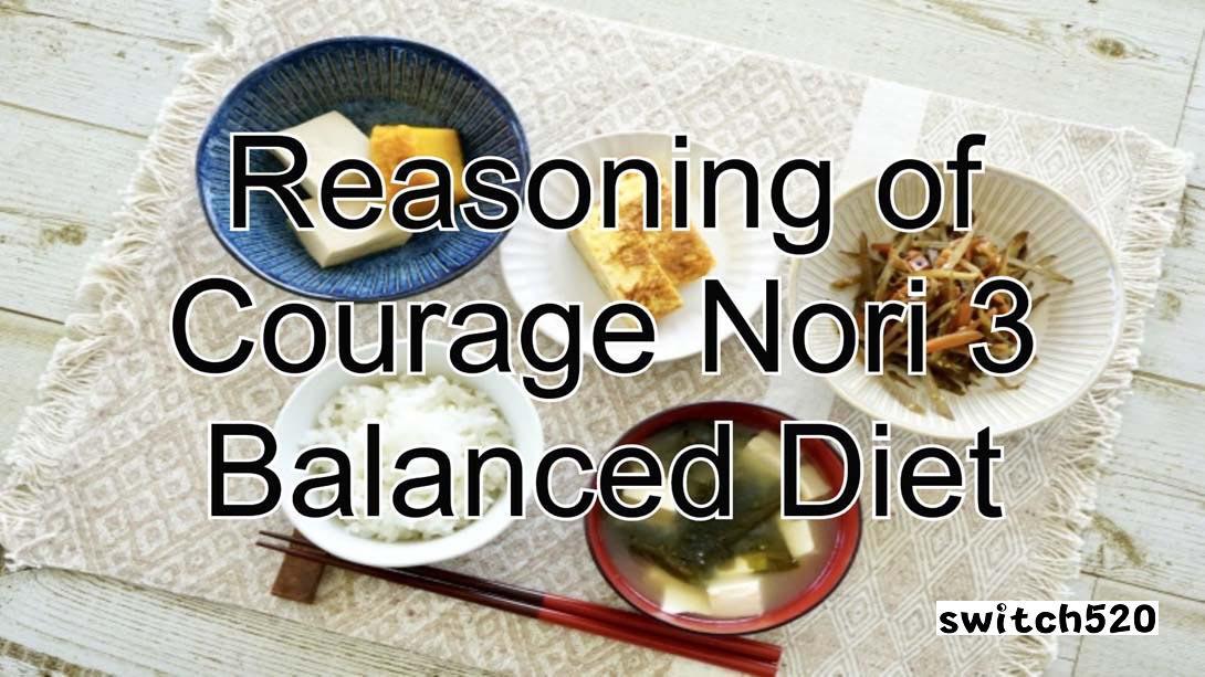 【美版】勇気の推理 海苔３ バランスの良い食事 Reasoning of Courage Nori 3 Balanced Diet 日语_0