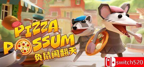 《负鼠闹翻天（Pizza Possum）》官方中文  rG硬盘版[CN/EN/JP]