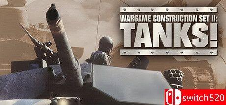 《战争游戏建造套装II：坦克！（Wargame Construction Set II: Tanks!）》GOG硬盘版[EN]