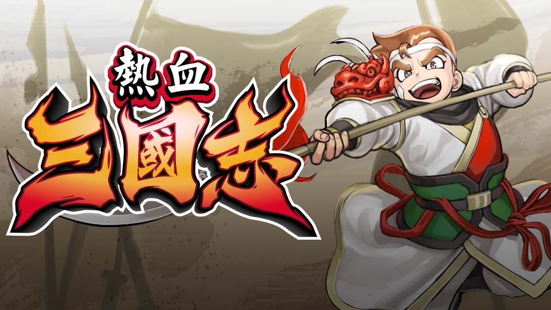 《热血三国志：全员集合！》1.0.3 金手指_0