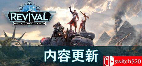 《复兴：再殖民化（Revival: Recolonization）》v0.7.386 P2P硬盘版[CN/TW/EN/JP]