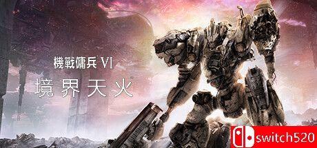 《装甲核心6（ARMORED CORE VI FIRES OF RUBICON）》v1.06 TENOKE镜像版[CN/TW/EN/JP]