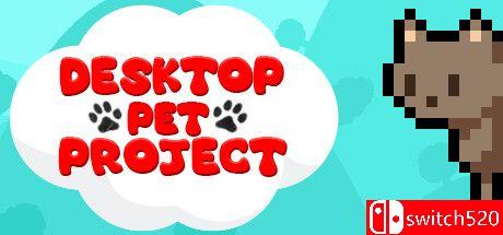 《桌面宠物项目（Desktop Pet Project）》官方中文 Build 12629150 P2P硬盘版[CN/EN/JP]