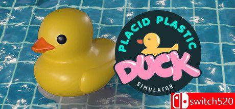 《小黄鸭模拟器（Placid Plastic Duck Simulator）》v20240124 TENOKE镜像版[TW/EN/JP]