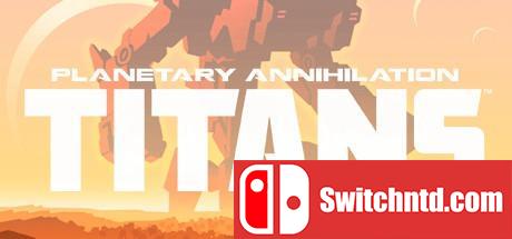 《行星的毁灭：泰坦（Planetary Annihilation: TITANS）》集成PA升级 SKIDROW镜像版[CN/TW/EN]