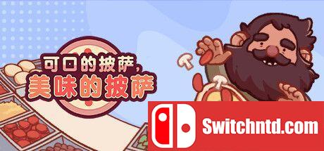 《可口的披萨，美味的披萨（Good Pizza, Great Pizza）》v5.9.1 TENOKE镜像版[CN/TW/EN/JP]