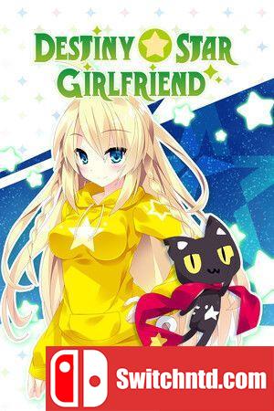 《宿星的女朋友（Destiny Star Girlfriend）》官方中文 GOG硬盘版[CN/TW/EN]