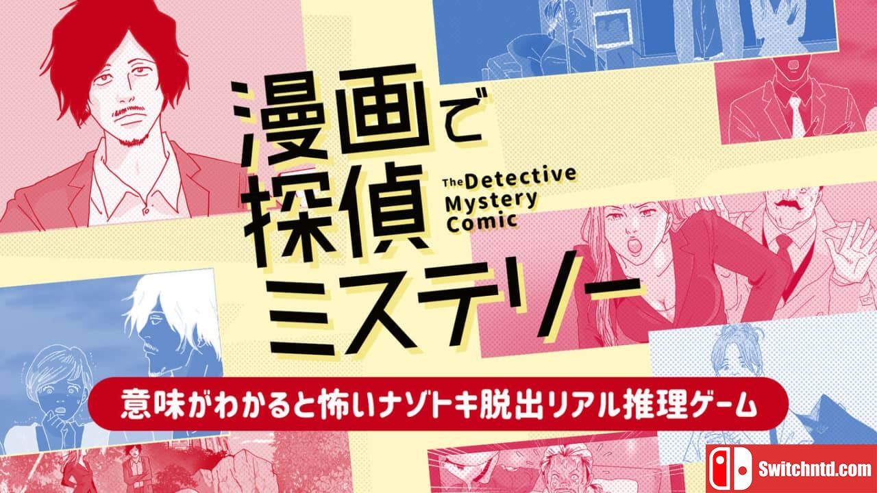 漫画侦探推理丨漫画で探偵ミステリーー意味がわかると怖いナゾトキ脱出リアル推理ゲームー_0