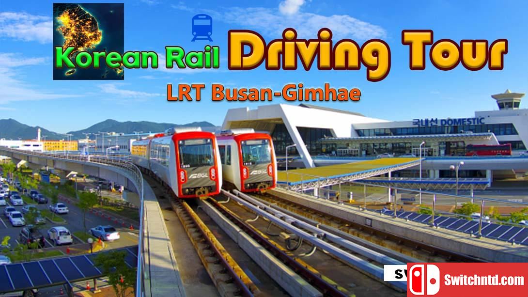 【美版】韩国铁路自驾游轻轨釜山-金海 .Korean Rail Driving Tour LRT Busan-Gimhae 中文_0