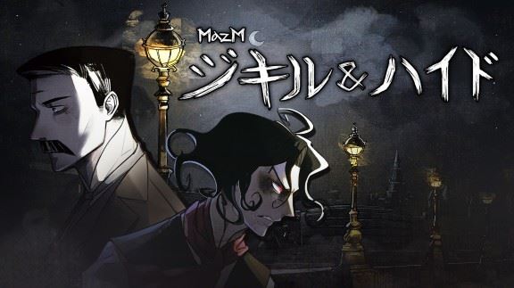 迈哲木：杰基尔与海德  MazM:Jekyll and Hyde_0