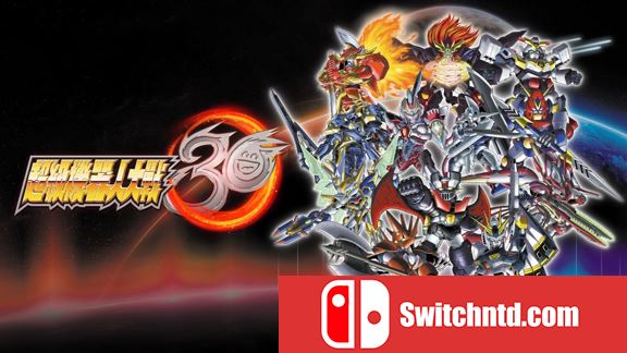 超级机器人大战30  Super Robot Wars (30th Anniversary)_0