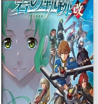 英雄传说 碧之轨迹：改 The Legend of Heroes AO no Kiseki Kai_0