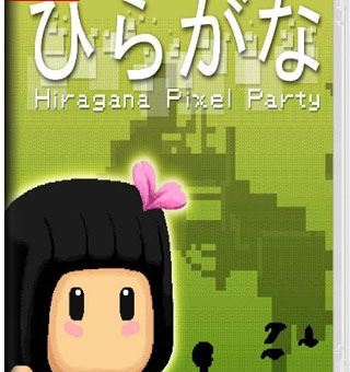 平假名像素聚会 Hiragana Pixel Party_0