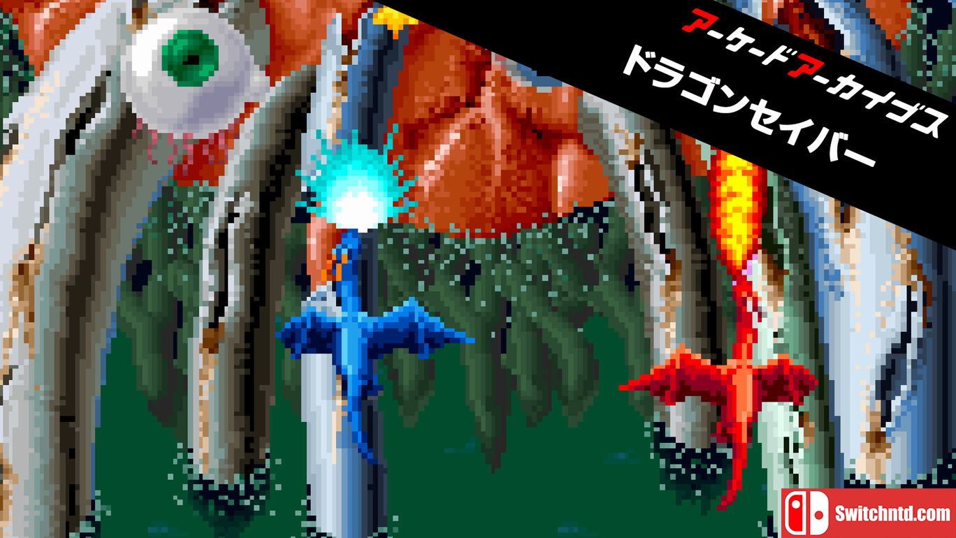 街机档案：龙魂丨Arcade Archives DRAGON SABER丨アーケードアーカイブス ドラゴンセイバー_0