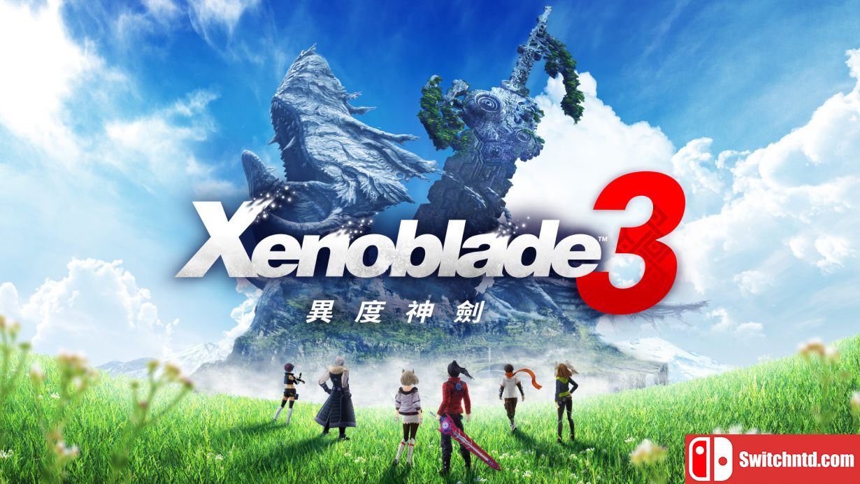 异度神剑3丨Xenoblade Chronicles 3_0