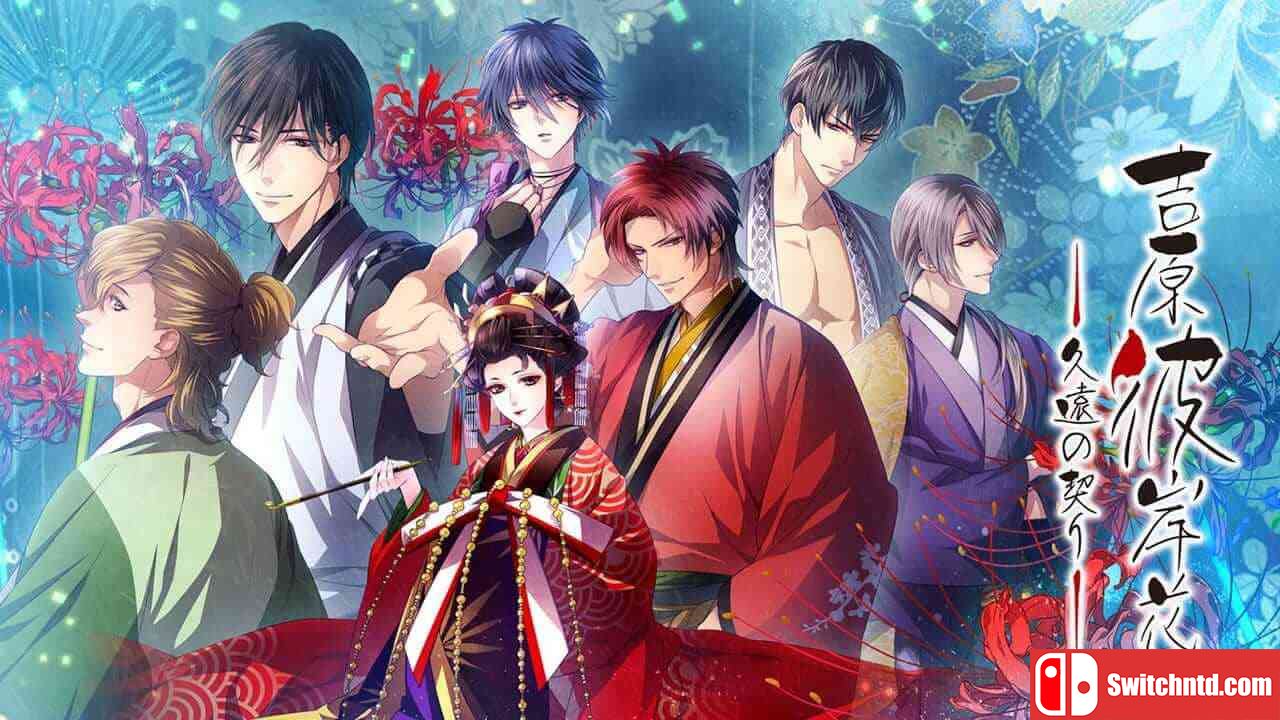 吉原彼岸花：久远之契丨Yoshiwara Higanbana: Kuon no Chigiri_0