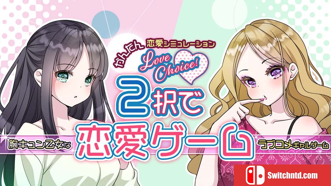 【日版】2択で恋愛ゲーム Love choice! Love game with 2 choices 日语_0