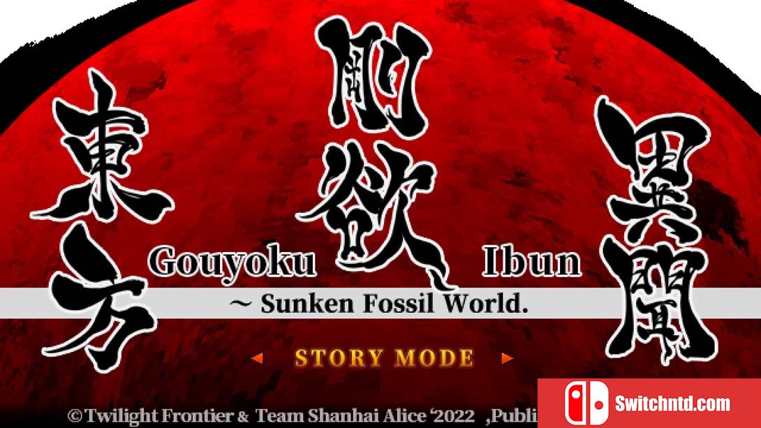 【美版】东方刚欲异闻 ~ 被水淹没的沉愁地狱 .Touhou Gouyoku Ibun　～ Sunken Fossil World. 中文_1