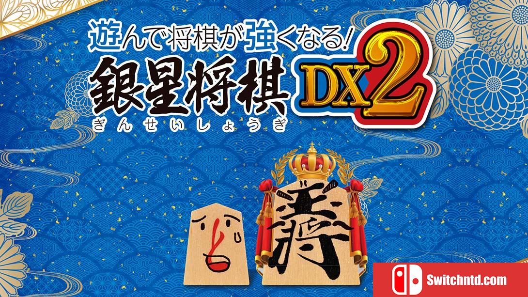 【日版】将棋玩得更强！银星将棋DX2 Playing and getting stronger in shogi Ginsei Shougi DX2 日语_0