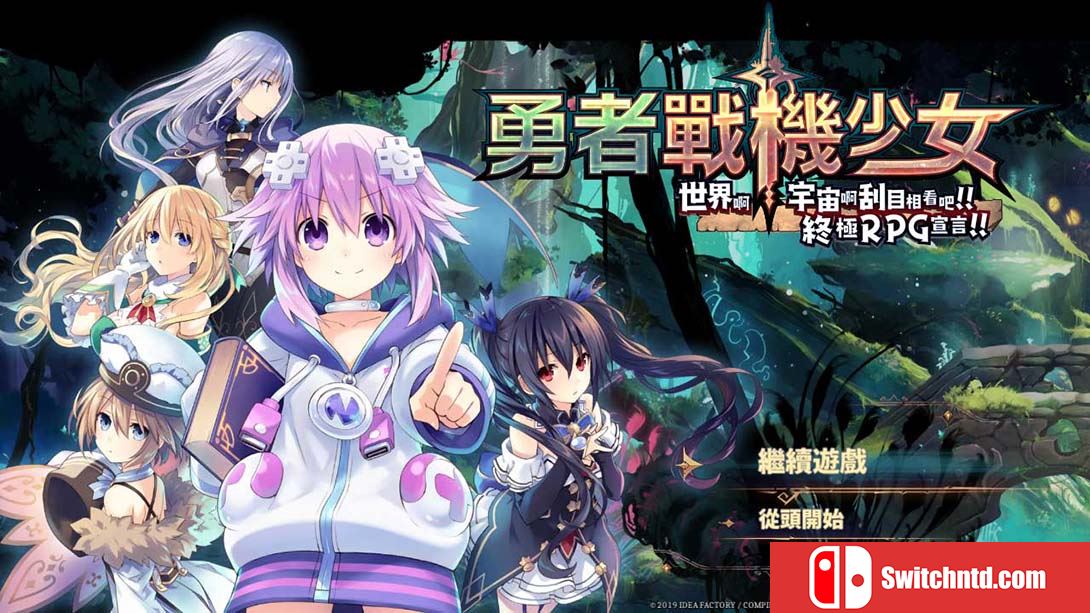 【港版】勇者战机少女 Super Neptunia RPG 中文_2