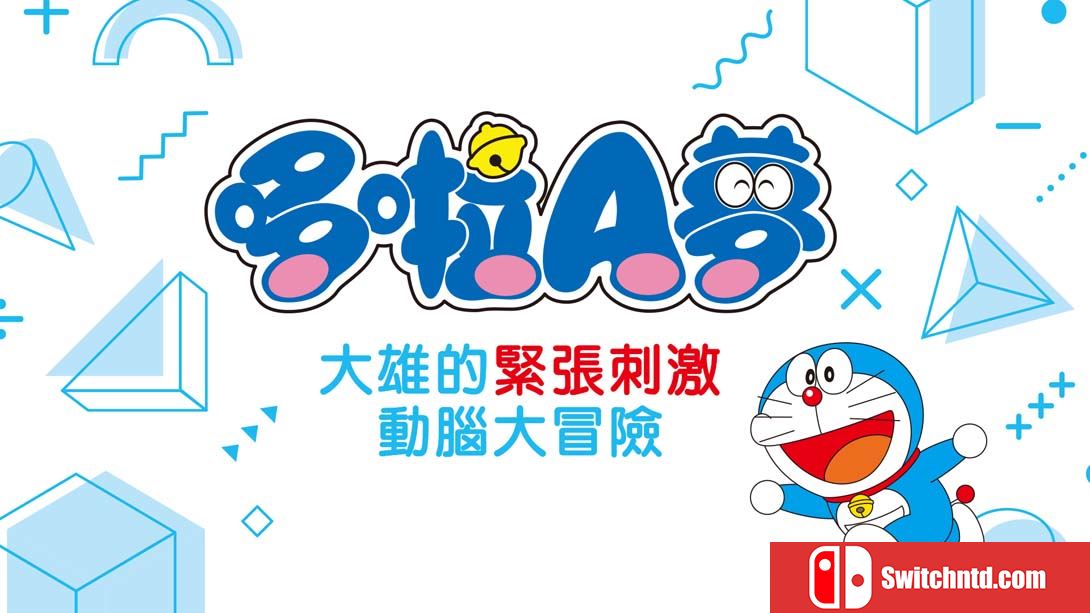 【日版】哆啦A梦：大雄的魔界大冒险 Doraemon Nobita's Brain Exercise Adventure 中文_0