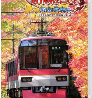 日本铁道路线：叡山电车篇  鉄道にっぽん！路線たび 叡山電車編_0