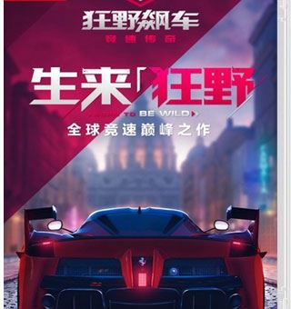 狂野飙车9：竞速传奇 Asphalt 9: Legends_0