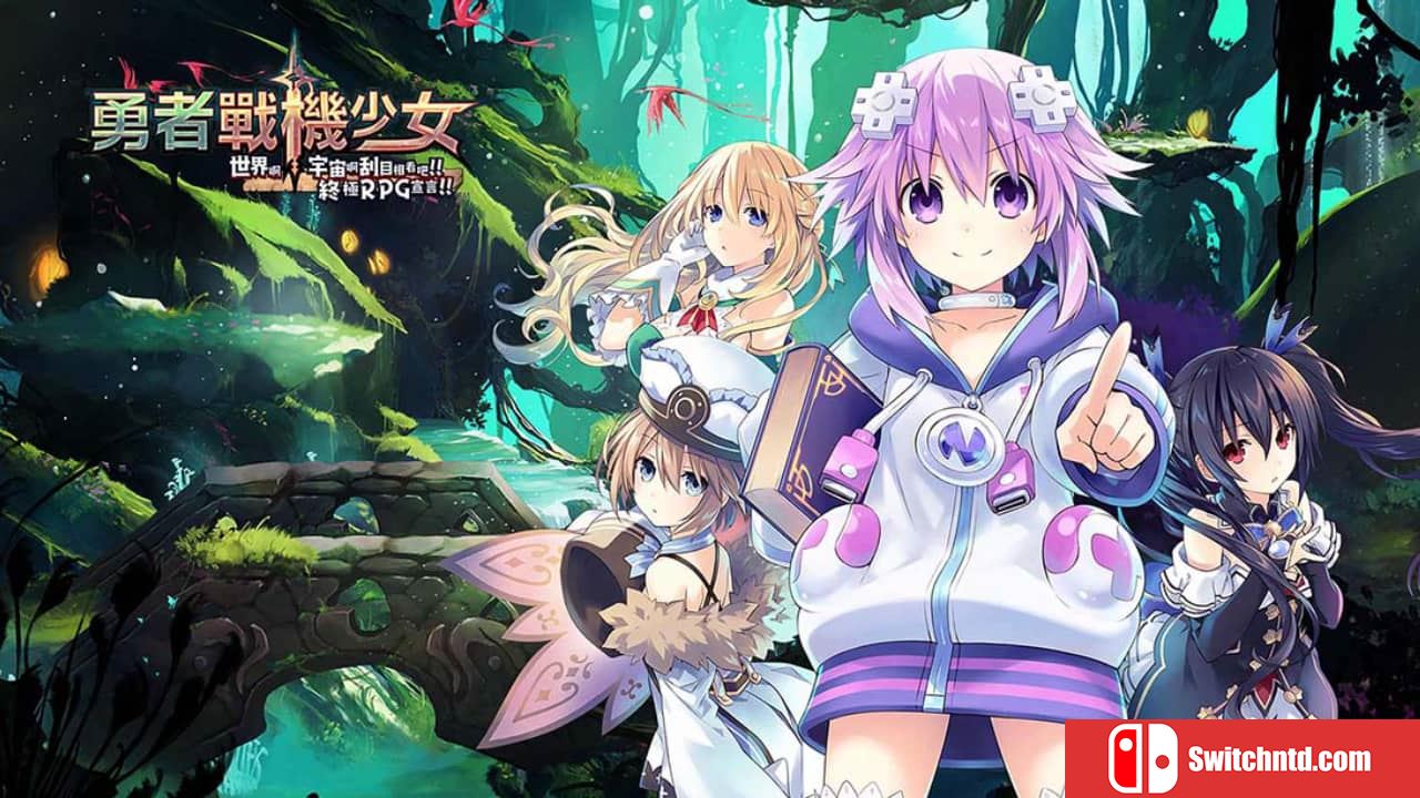 勇者机战少女丨Super Neptunia RPG_0